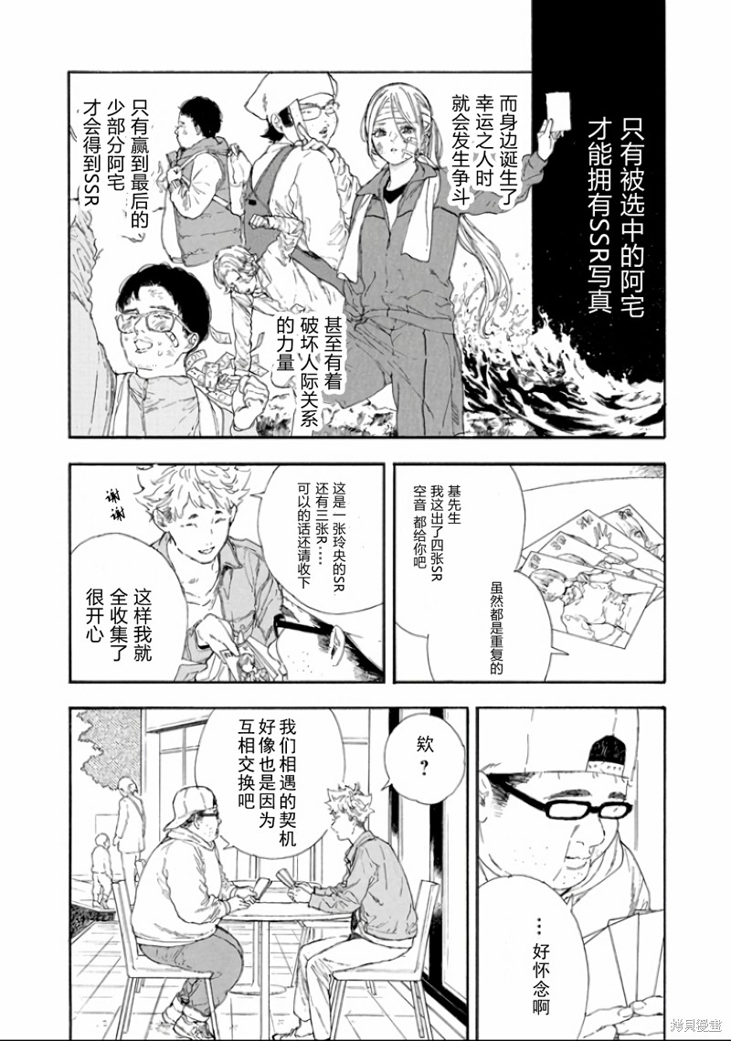 《神推登上武道馆我就死而无憾》第49话第19页