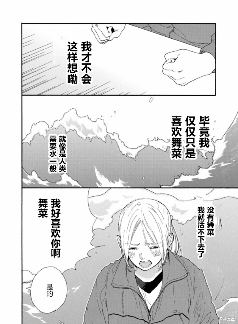 《神推登上武道馆我就死而无憾》第51话第24页