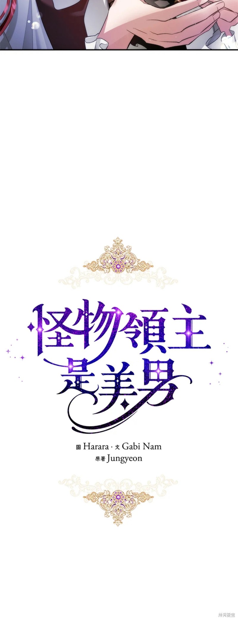 《丈夫隐藏了他的容貌》第61话第12页