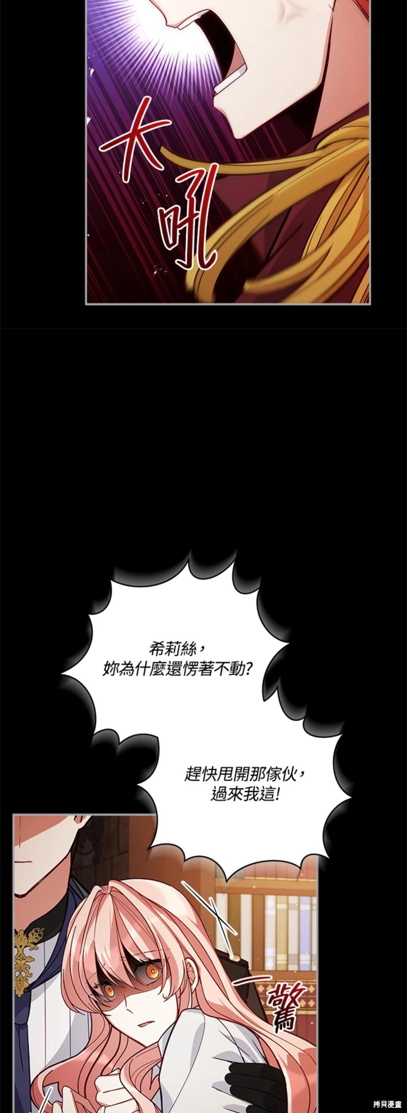 《不可接近的小姐》第52话第35页