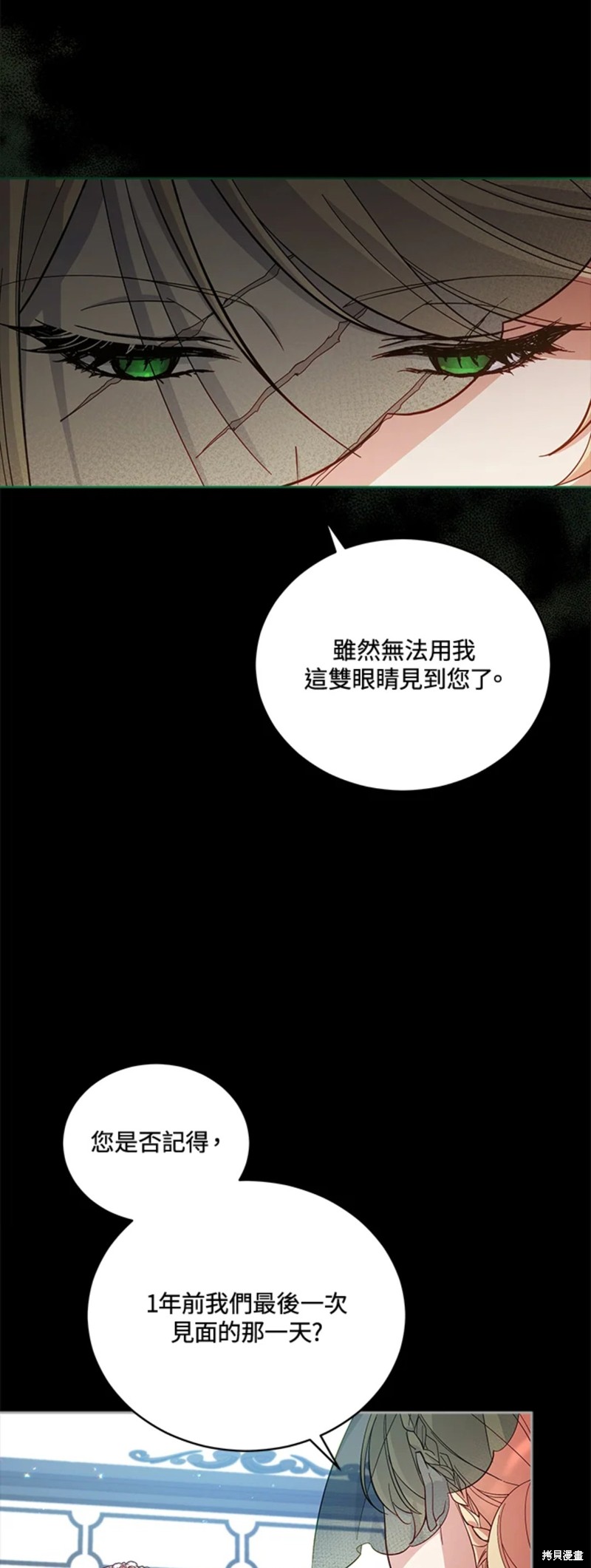 《不可接近的小姐》第53话第37页