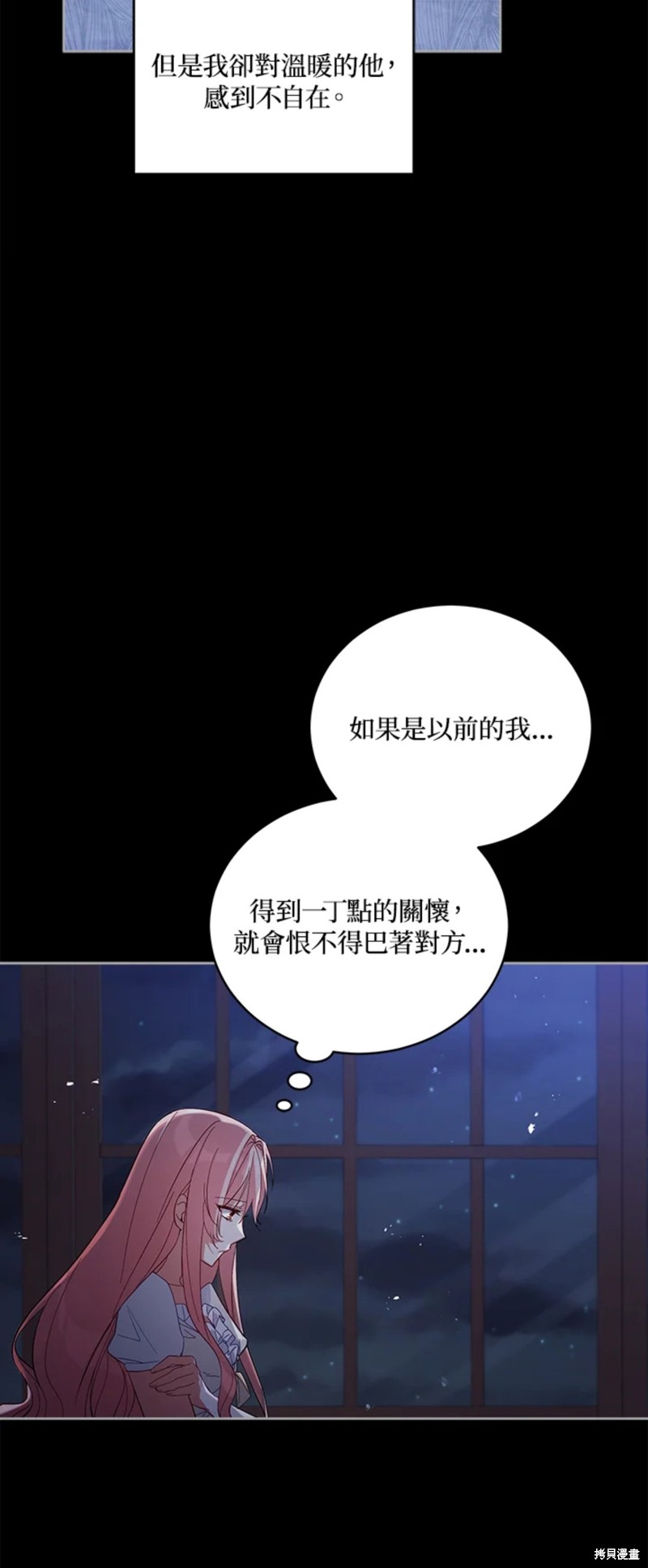 《不可接近的小姐》第53话第30页