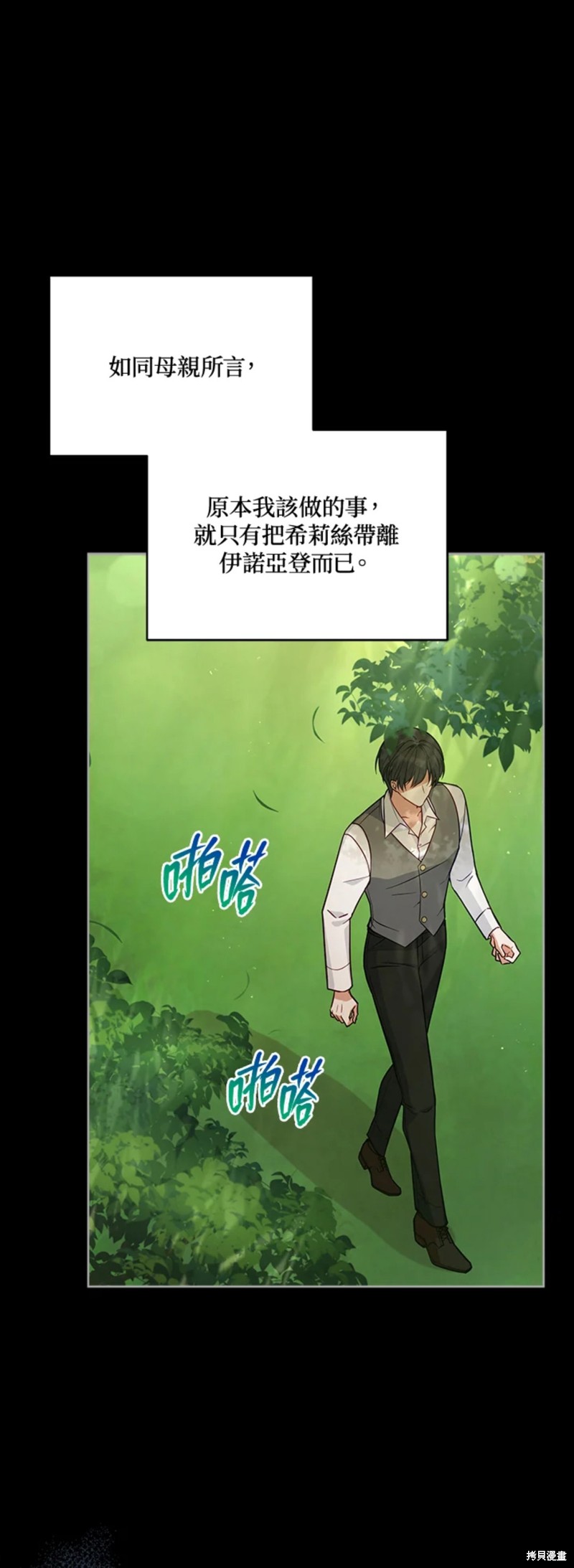 《不可接近的小姐》第54话第9页