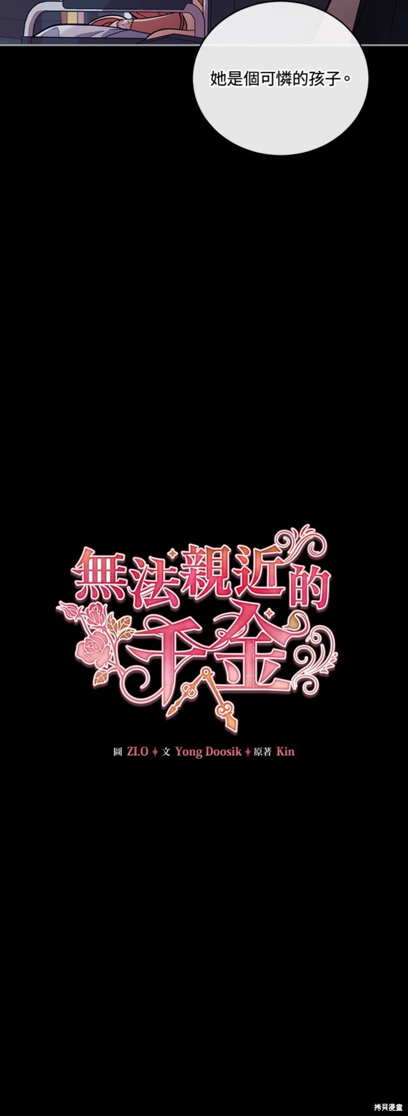 《不可接近的小姐》第54话第7页