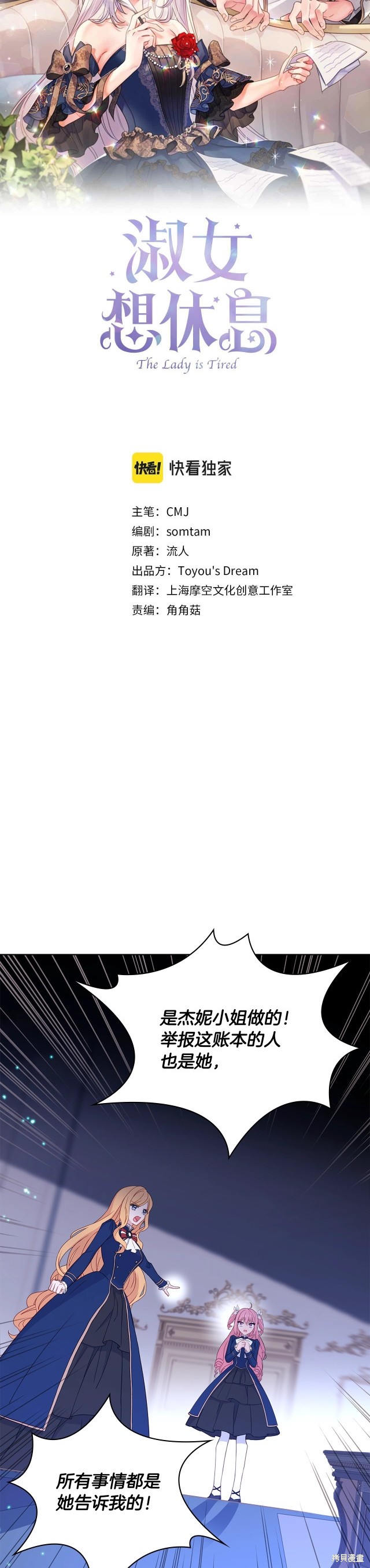 《想休息的小姐》第55话第5页