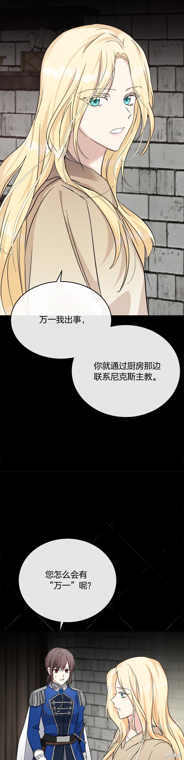 《恶女的二次人生》第119话第4页