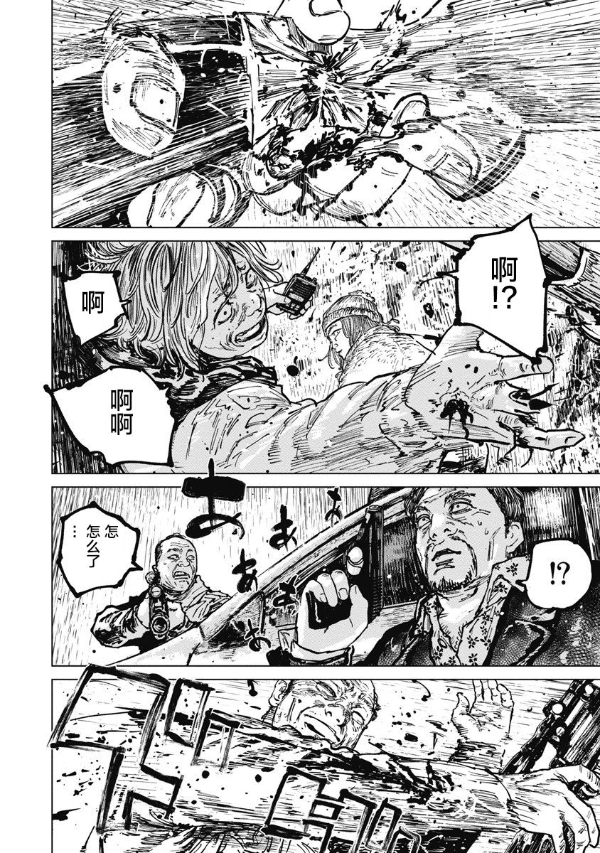 《狩猎》第67话第7页