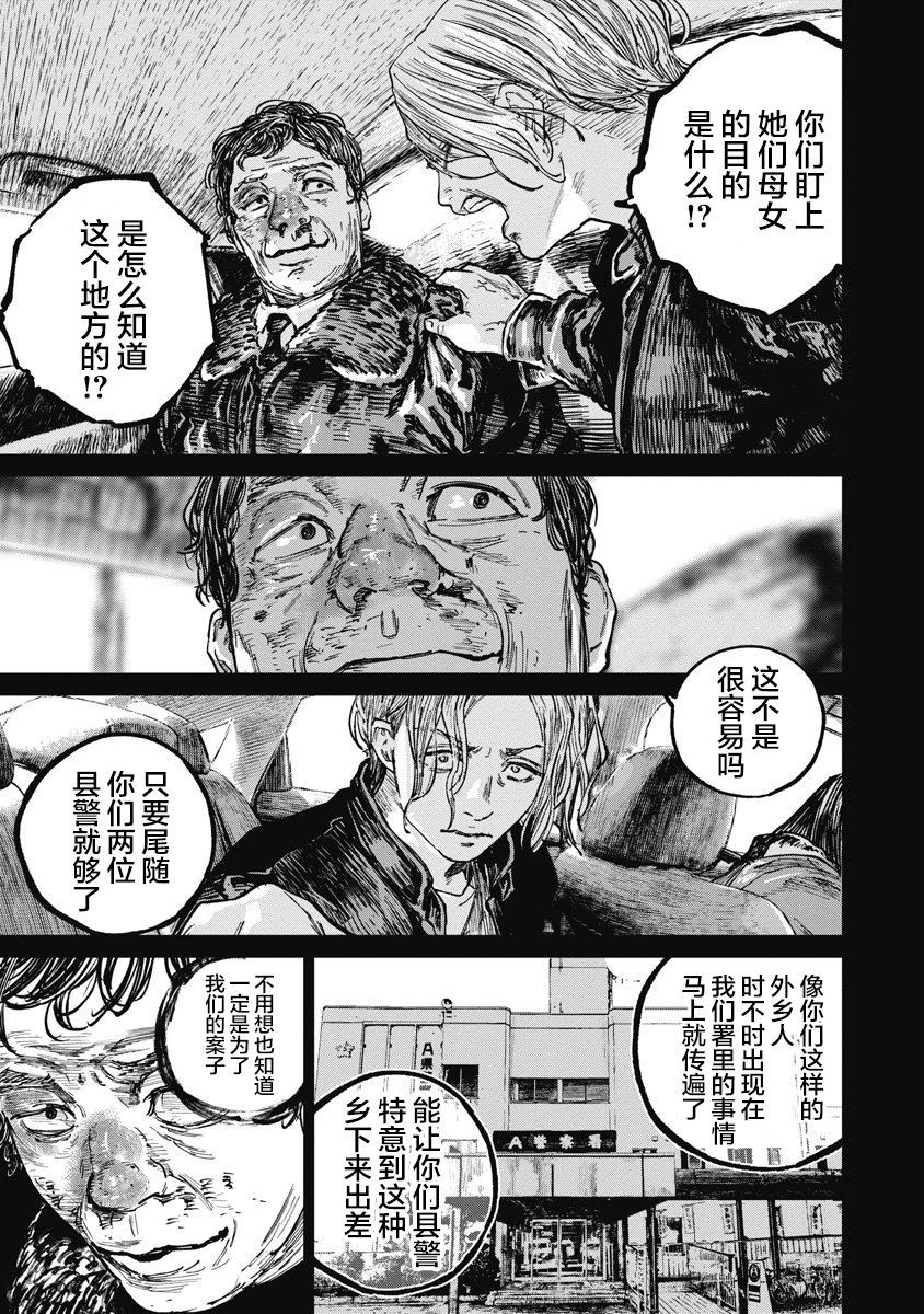 《狩猎》第68话第15页