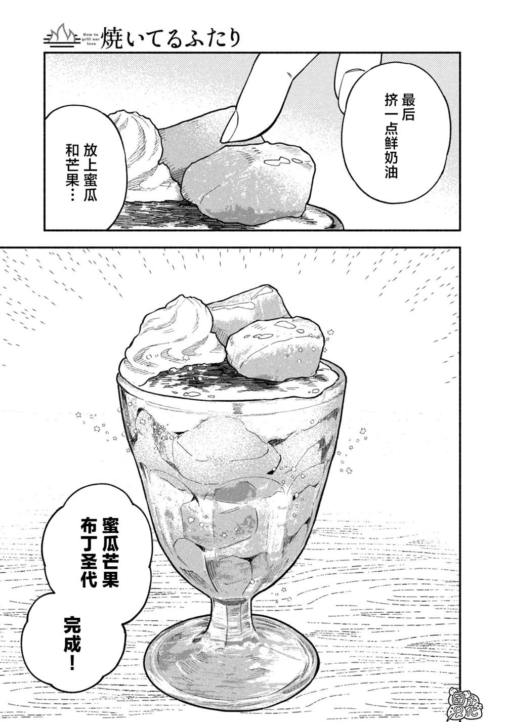 《爱情是烤肉的滋味！》第74话第12页