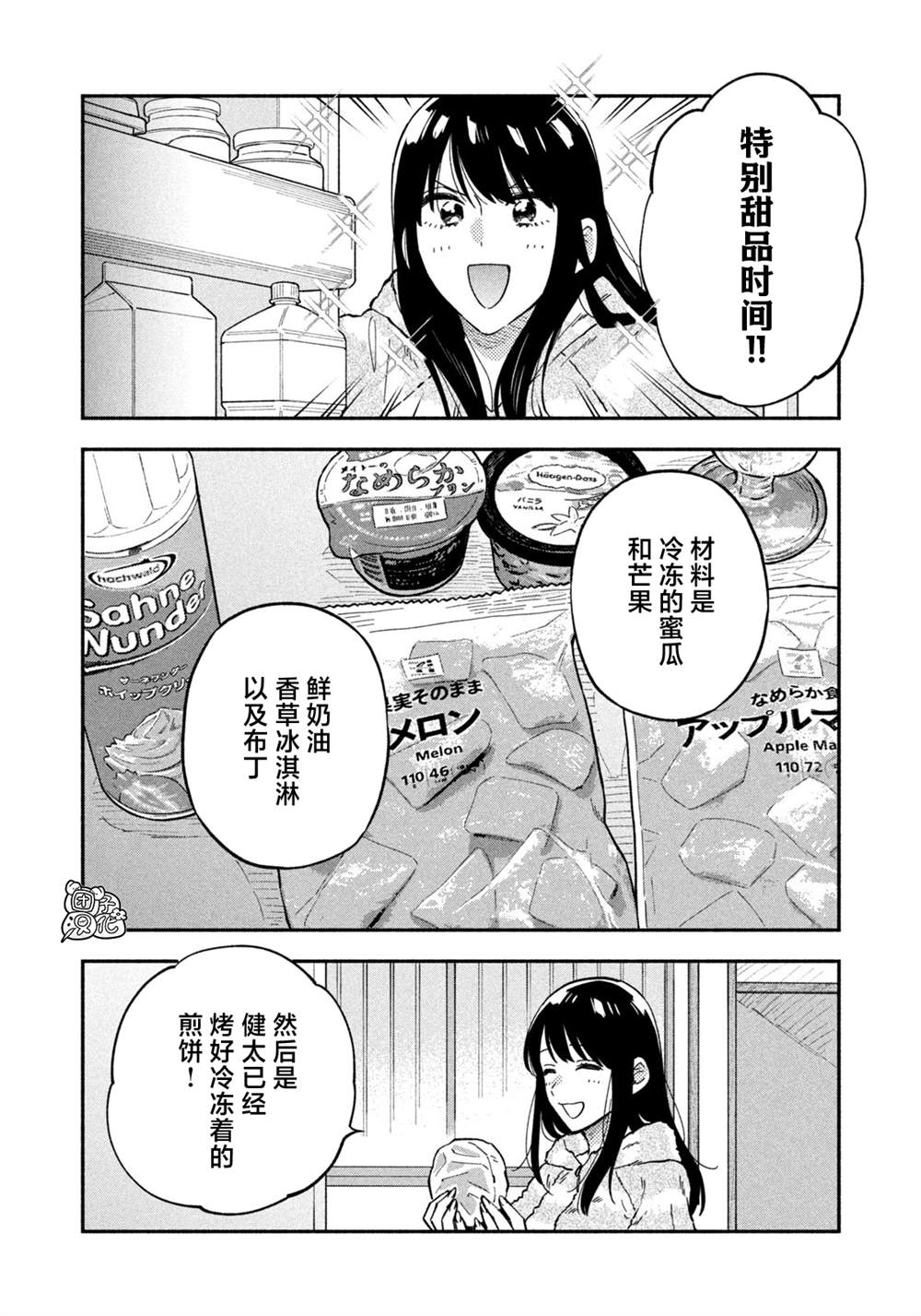 《爱情是烤肉的滋味！》第74话第9页