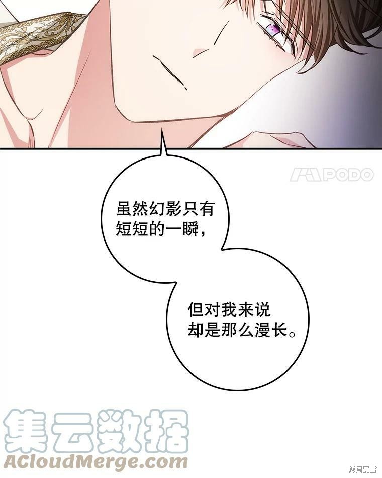 《丈夫隐藏了他的容貌》第64话第61页