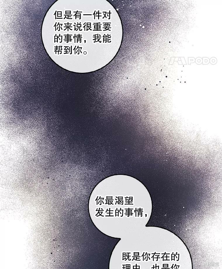 《丈夫隐藏了他的容貌》第77话第18页