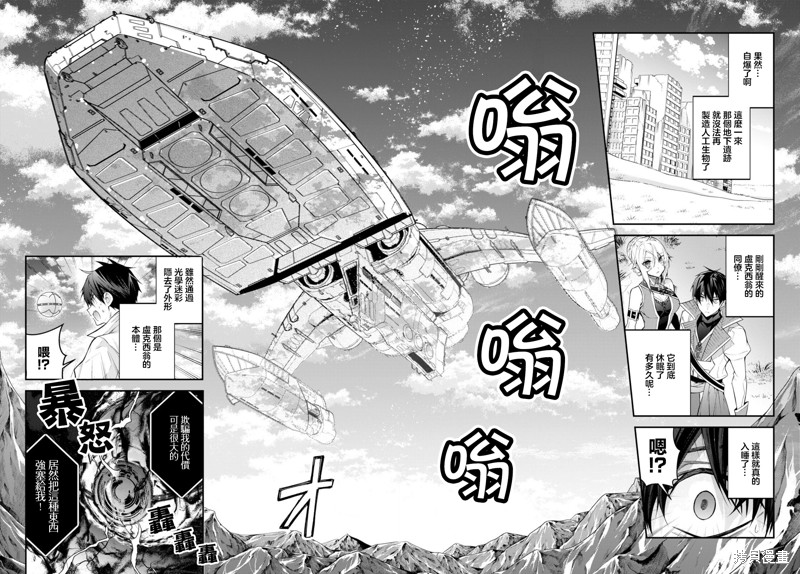 《乙女游戏世界对路人角色很不友好》第43话第21页