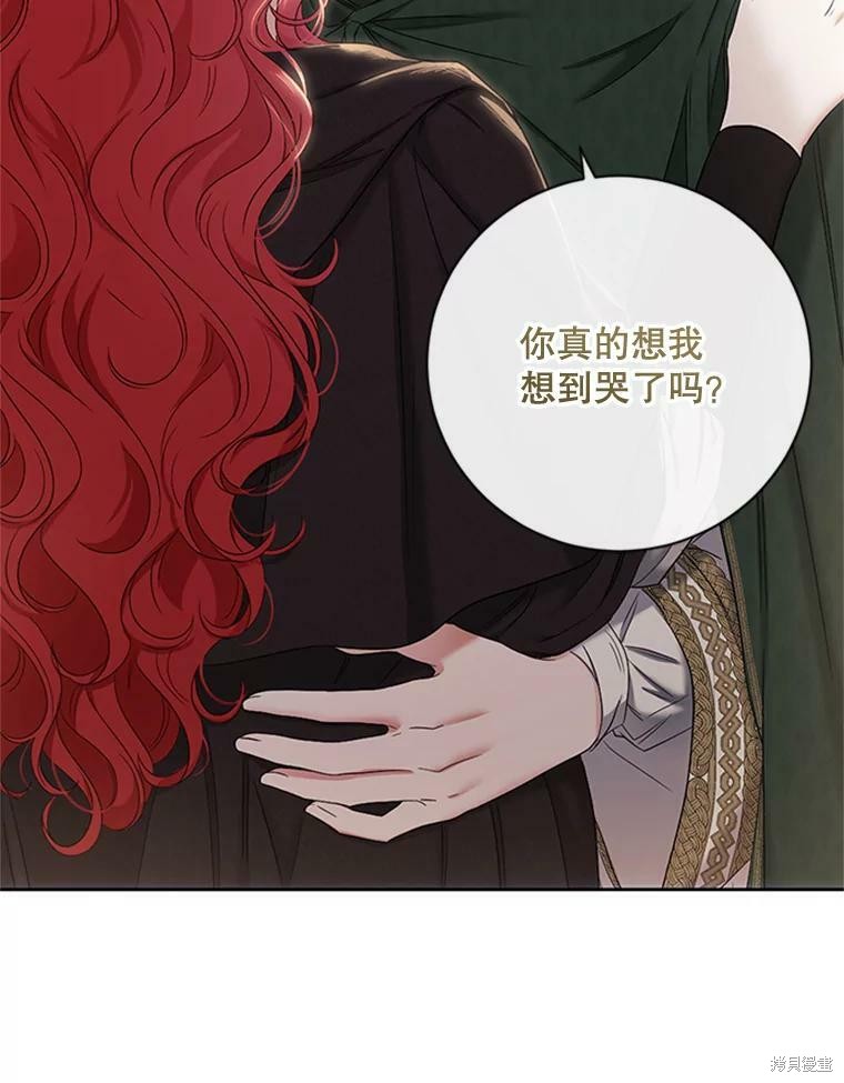 《好像掉进女尊游戏了》第68话第81页