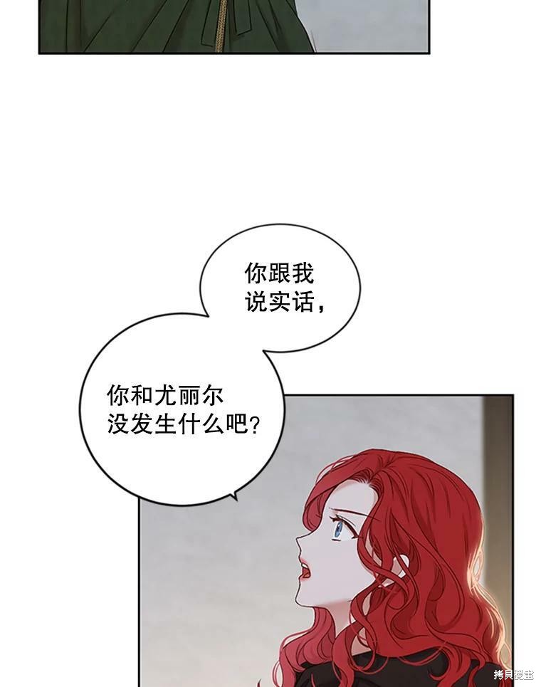 《好像掉进女尊游戏了》第68话第71页