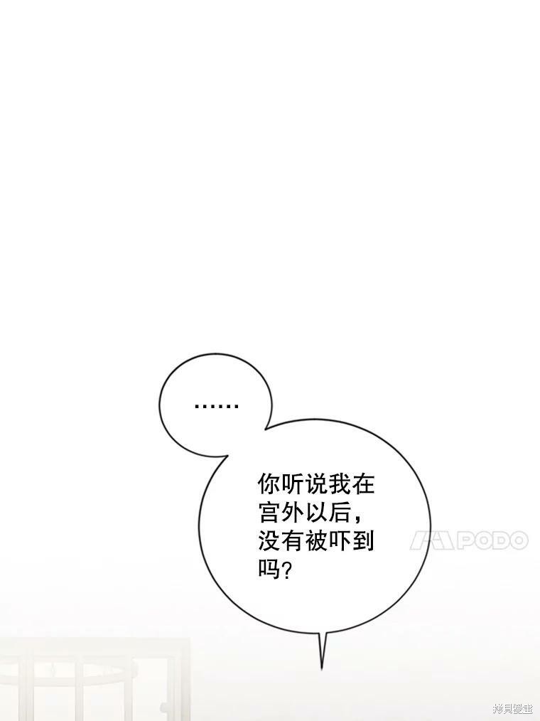 《好像掉进女尊游戏了》第68话第66页