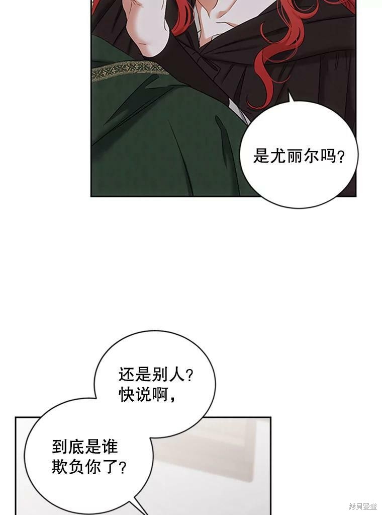 《好像掉进女尊游戏了》第68话第56页