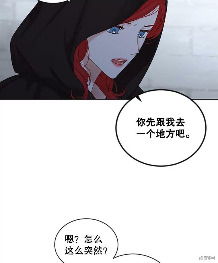 《好像掉进女尊游戏了》第68话第35页