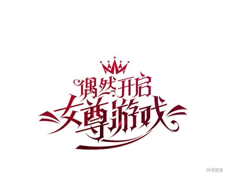 《好像掉进女尊游戏了》第68话第29页