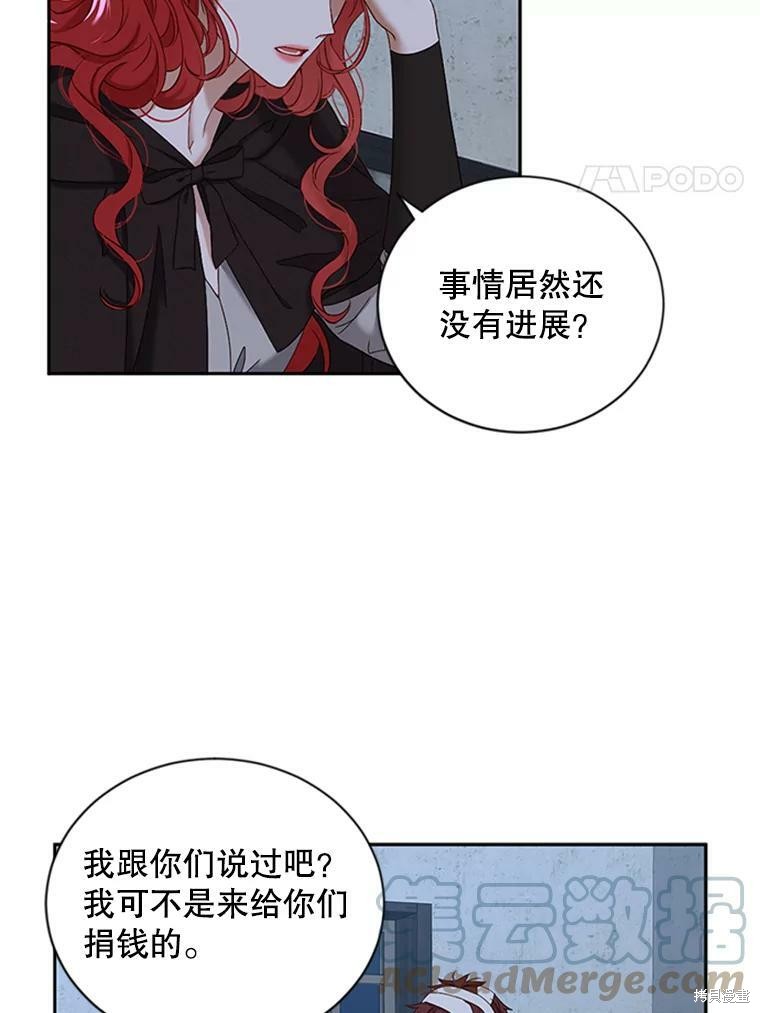 《好像掉进女尊游戏了》第68话第4页