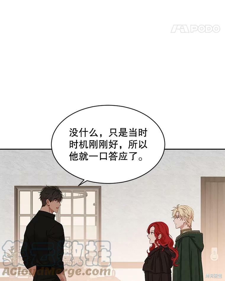 《好像掉进女尊游戏了》第69话第31页