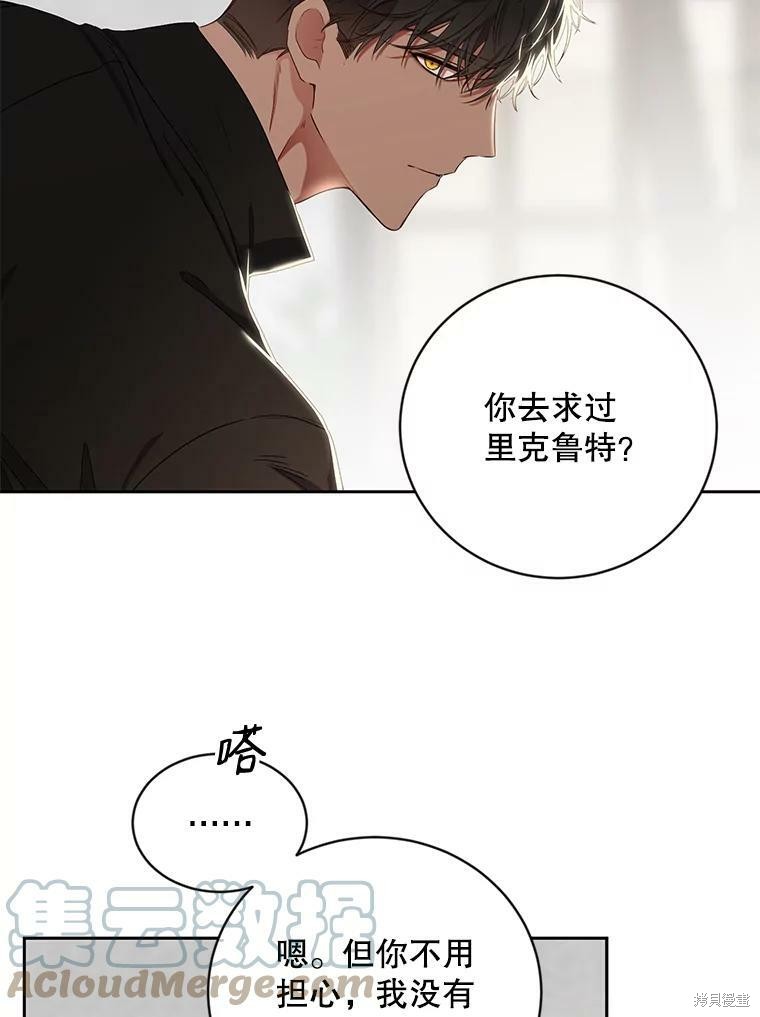 《好像掉进女尊游戏了》第69话第28页