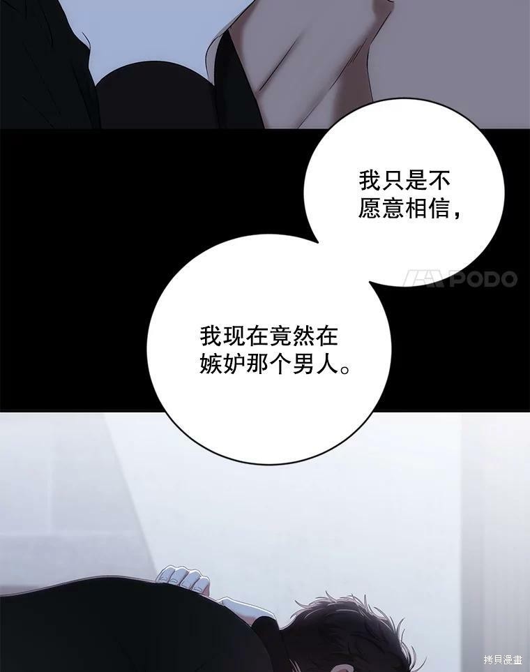 《好像掉进女尊游戏了》第70话第51页