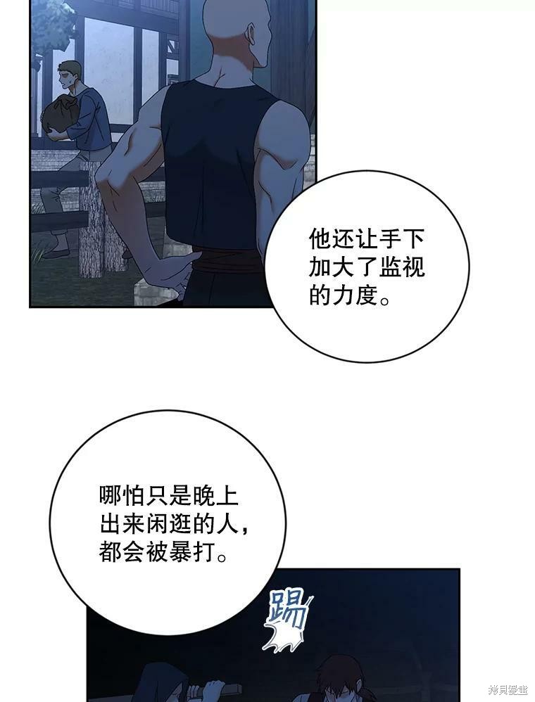 《好像掉进女尊游戏了》第70话第21页