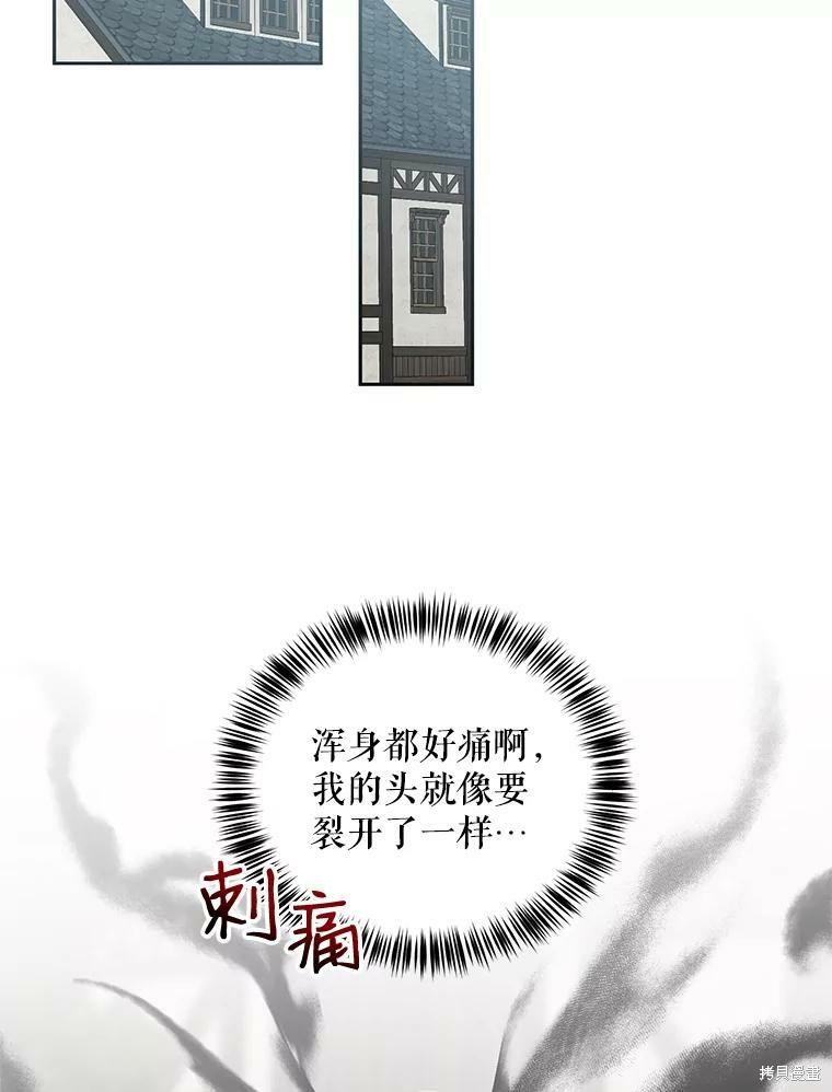 《好像掉进女尊游戏了》第70话第11页