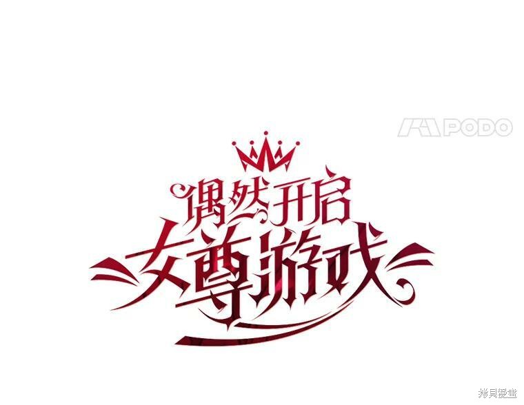 《好像掉进女尊游戏了》第70话第8页