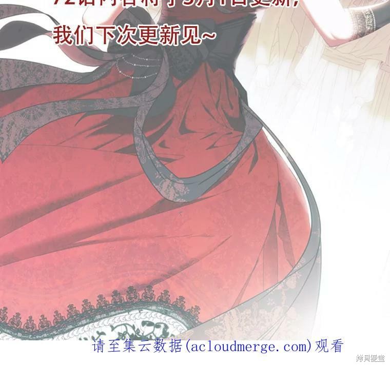 《好像掉进女尊游戏了》第71话第78页