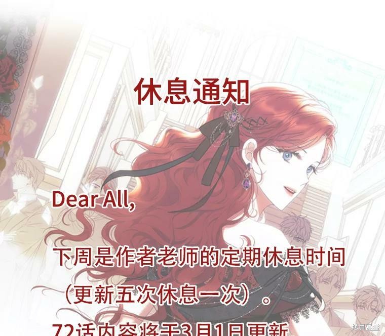 《好像掉进女尊游戏了》第71话第77页