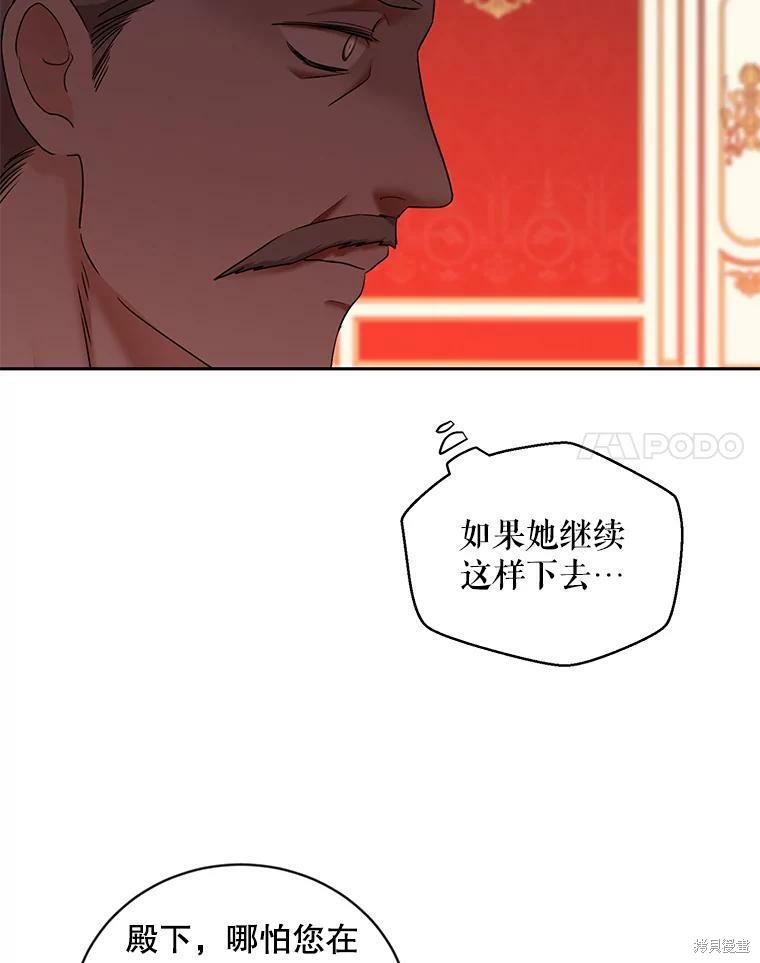 《好像掉进女尊游戏了》第71话第68页