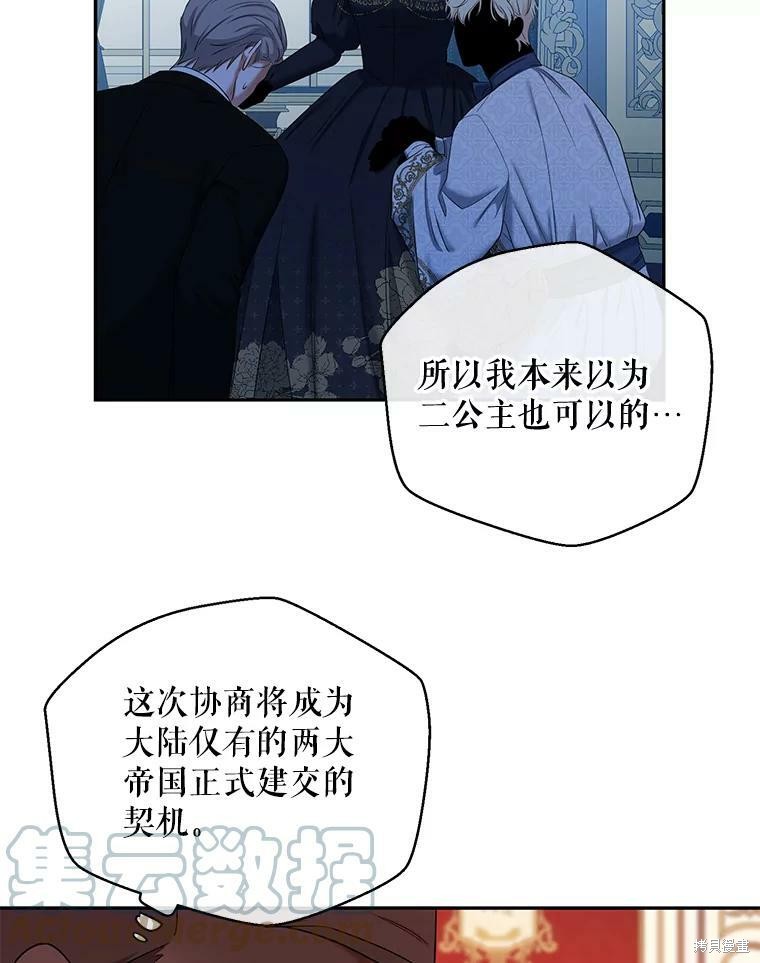 《好像掉进女尊游戏了》第71话第67页