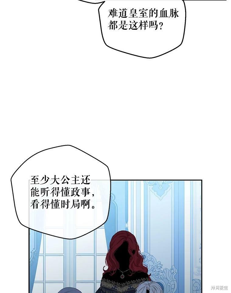 《好像掉进女尊游戏了》第71话第66页