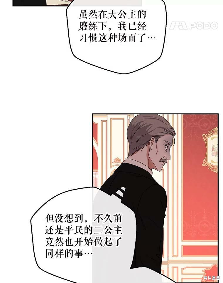 《好像掉进女尊游戏了》第71话第65页