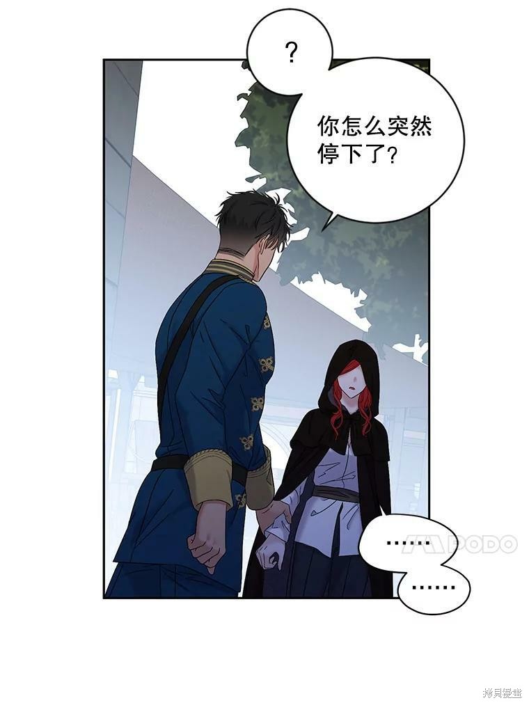 《好像掉进女尊游戏了》第71话第51页