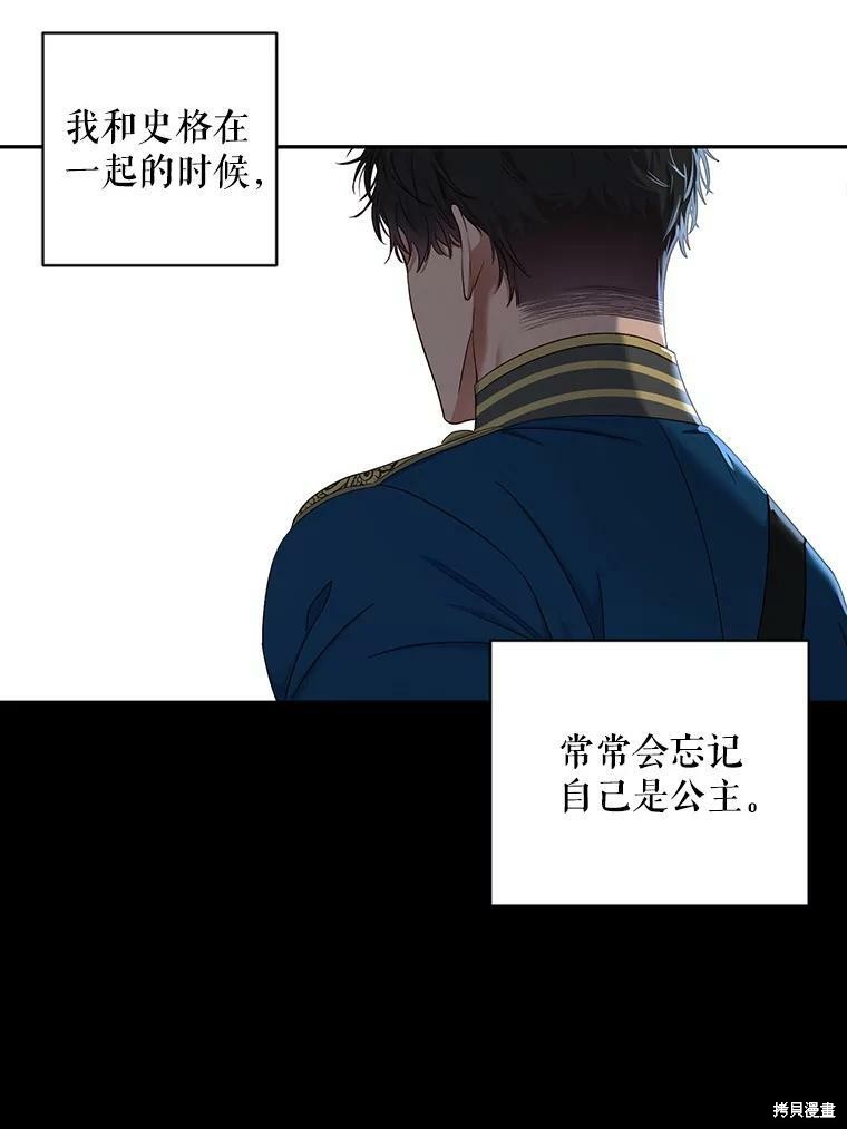 《好像掉进女尊游戏了》第71话第44页