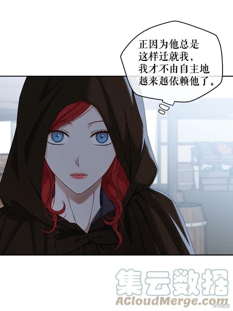 《好像掉进女尊游戏了》第71话第43页