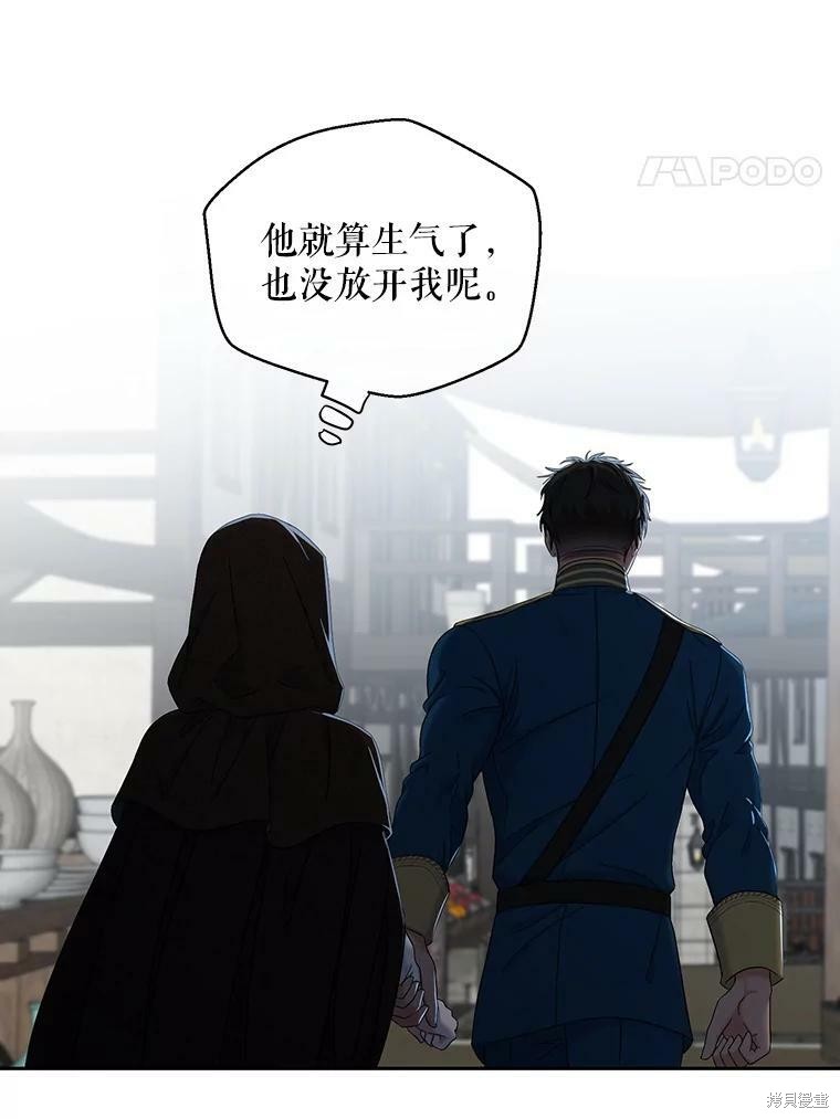 《好像掉进女尊游戏了》第71话第42页