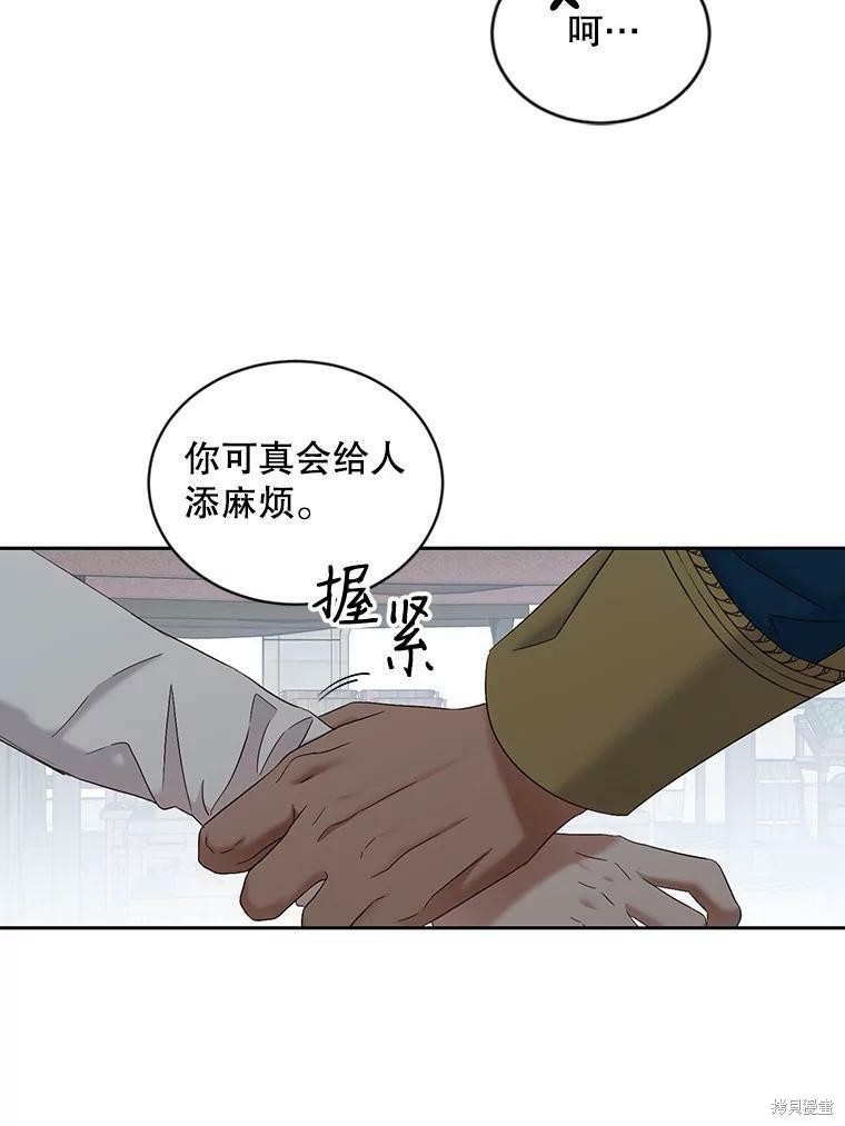 《好像掉进女尊游戏了》第71话第41页