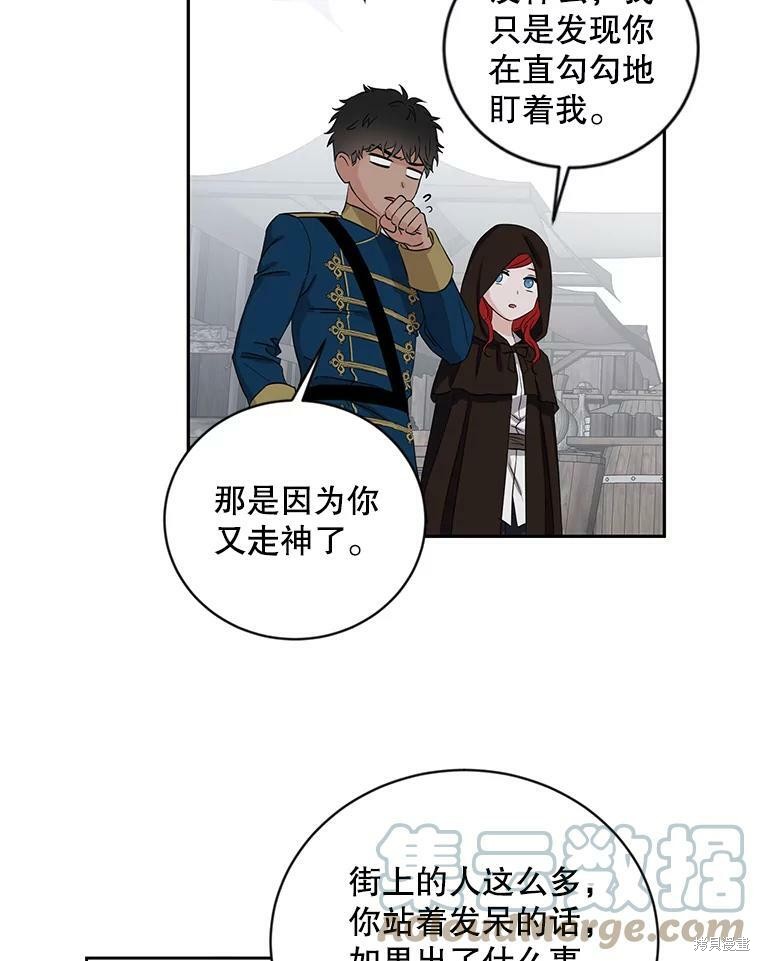 《好像掉进女尊游戏了》第71话第37页