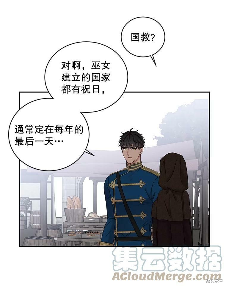 《好像掉进女尊游戏了》第71话第31页