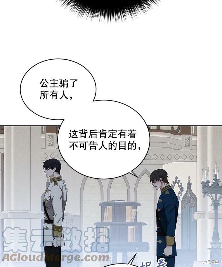 《好像掉进女尊游戏了》第71话第19页