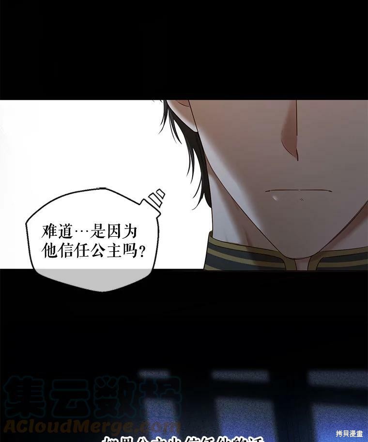 《好像掉进女尊游戏了》第71话第16页