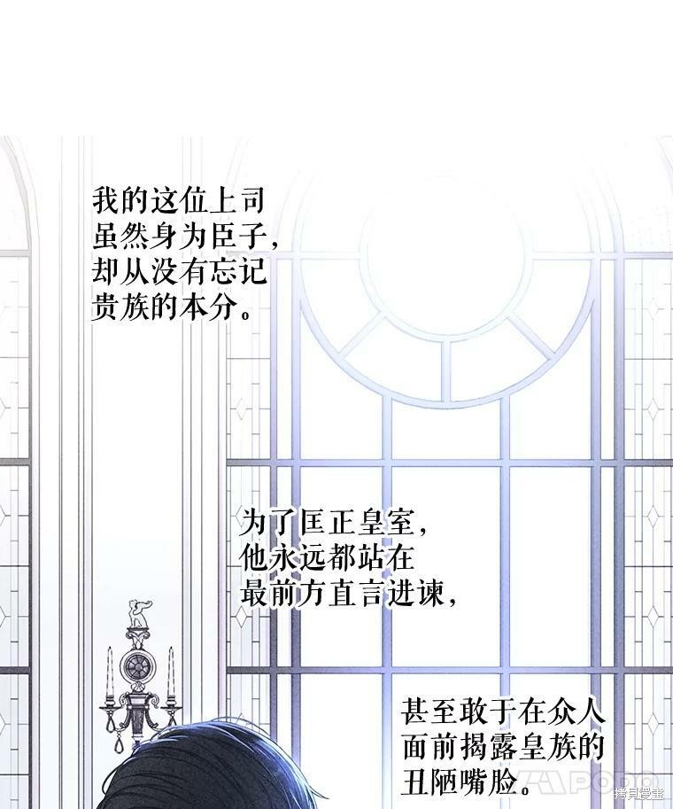 《好像掉进女尊游戏了》第71话第14页