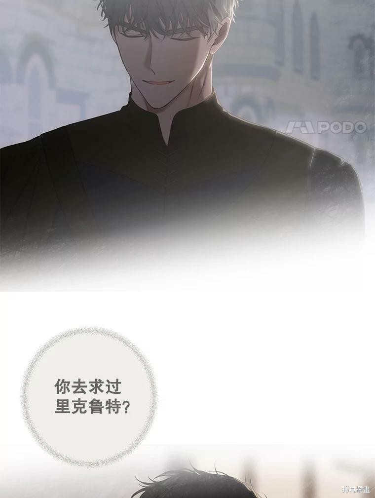 《好像掉进女尊游戏了》第72话第68页