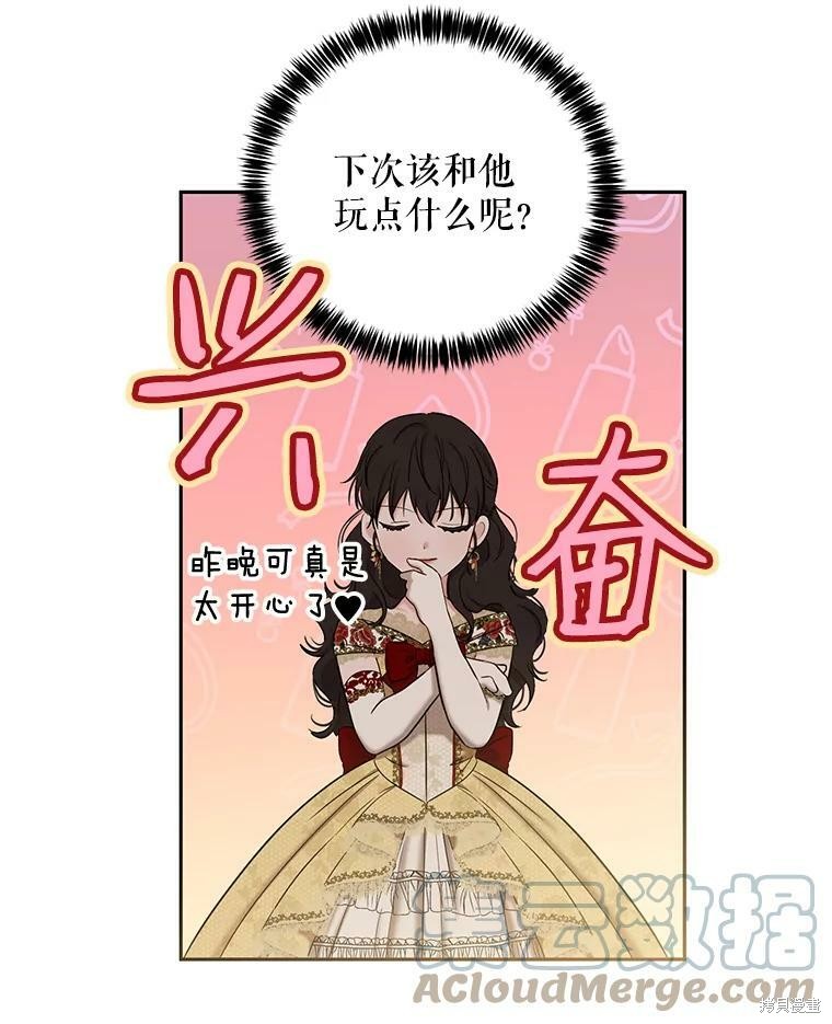 《好像掉进女尊游戏了》第73话第73页