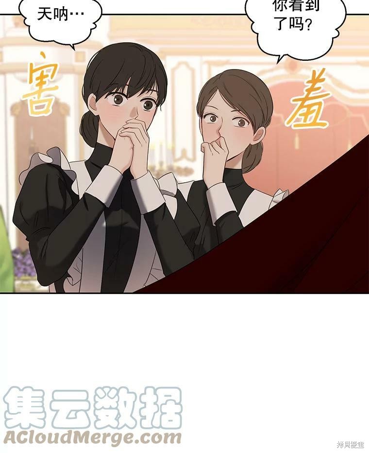 《好像掉进女尊游戏了》第73话第67页