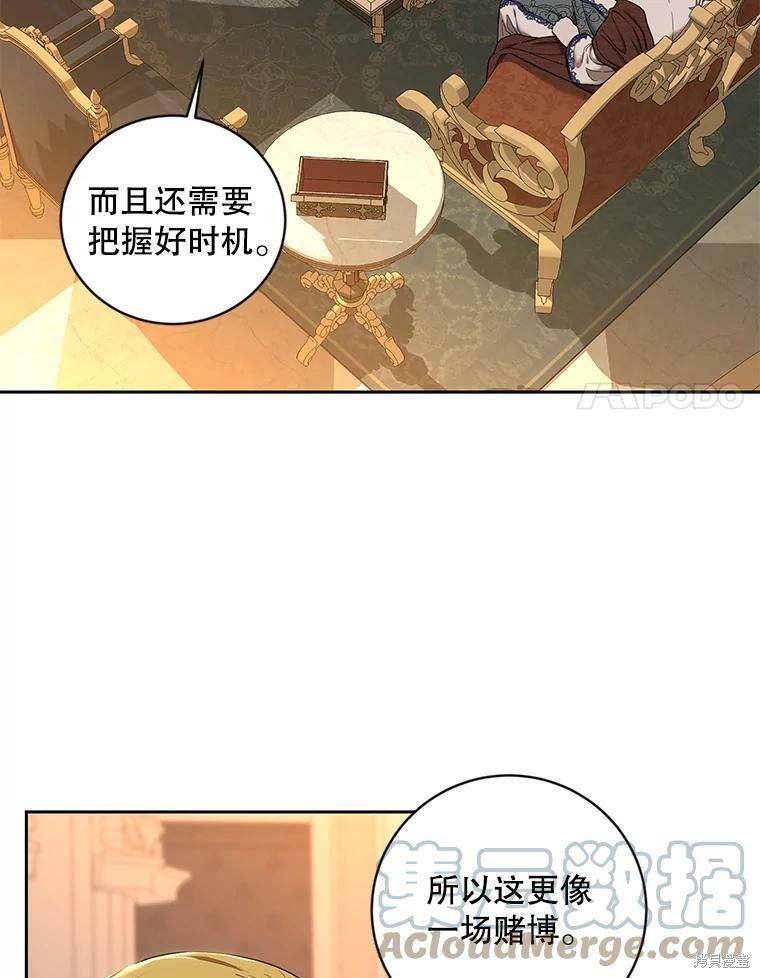 《好像掉进女尊游戏了》第73话第58页